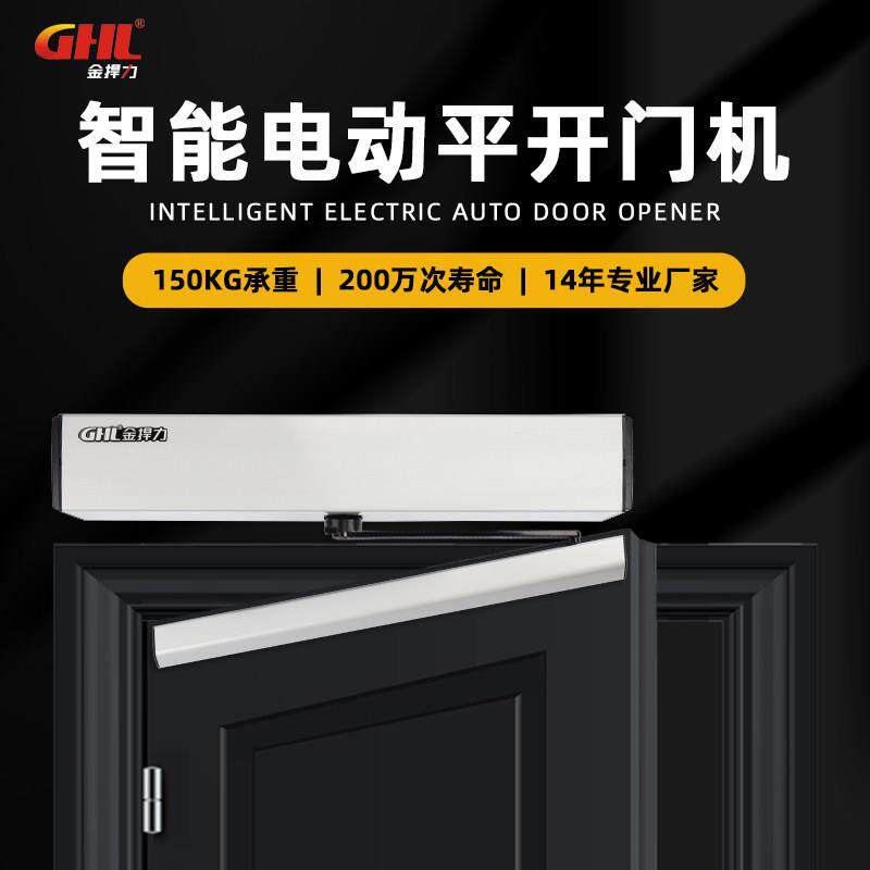 金捍力自动平开门机电动闭门器感应门开关门器机组电机全套门禁