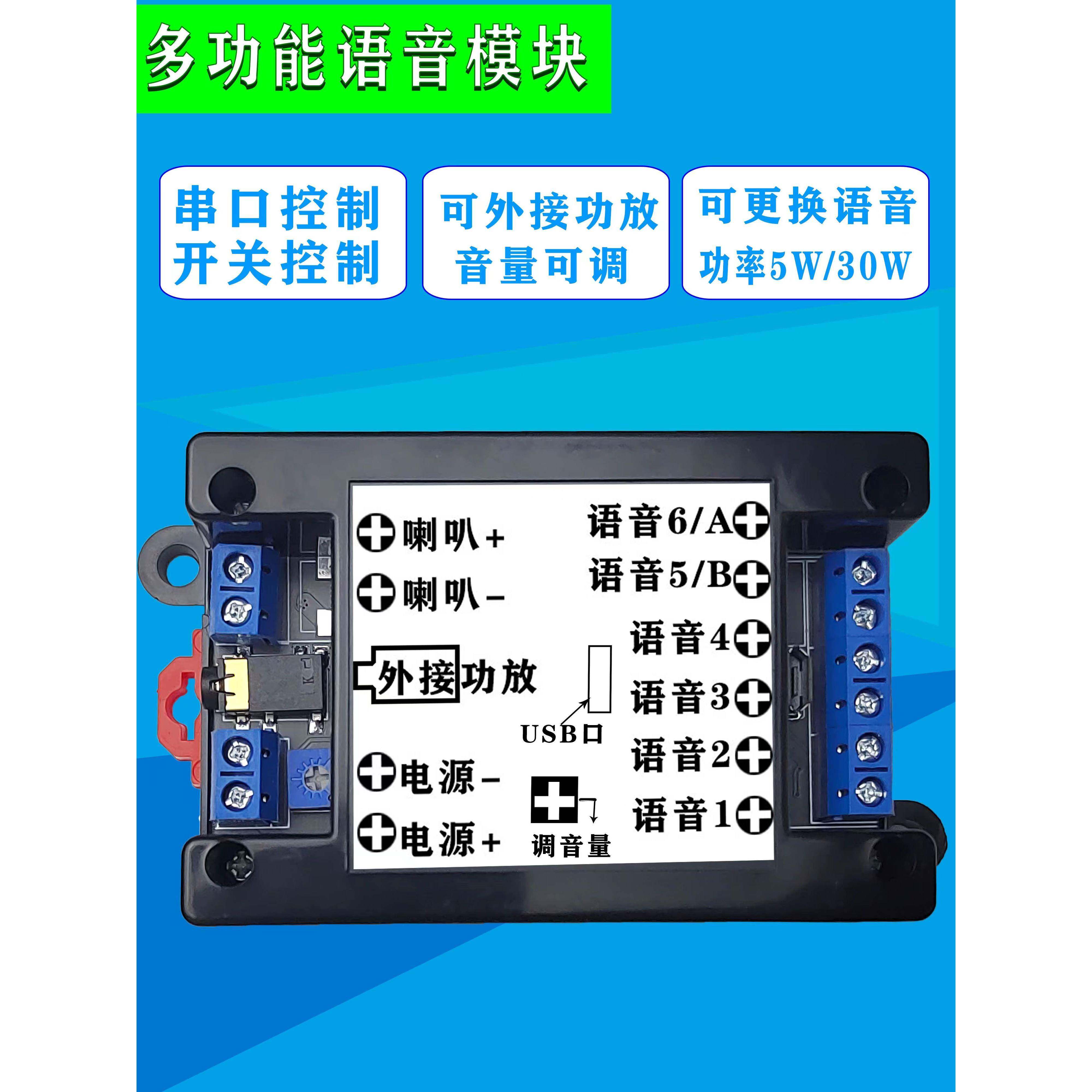 语音模块播放板串口工业级RS232/485音频播报板Mp3语音提示器