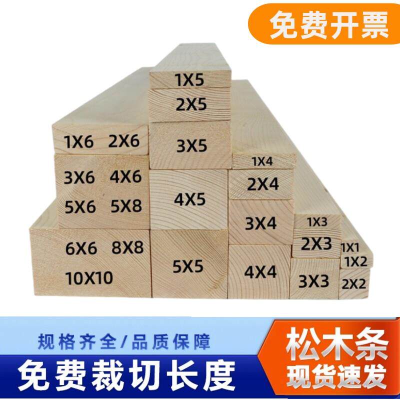 松木条定制实木材料DIY原木板材龙骨立柱隔断刨光木方模型长条