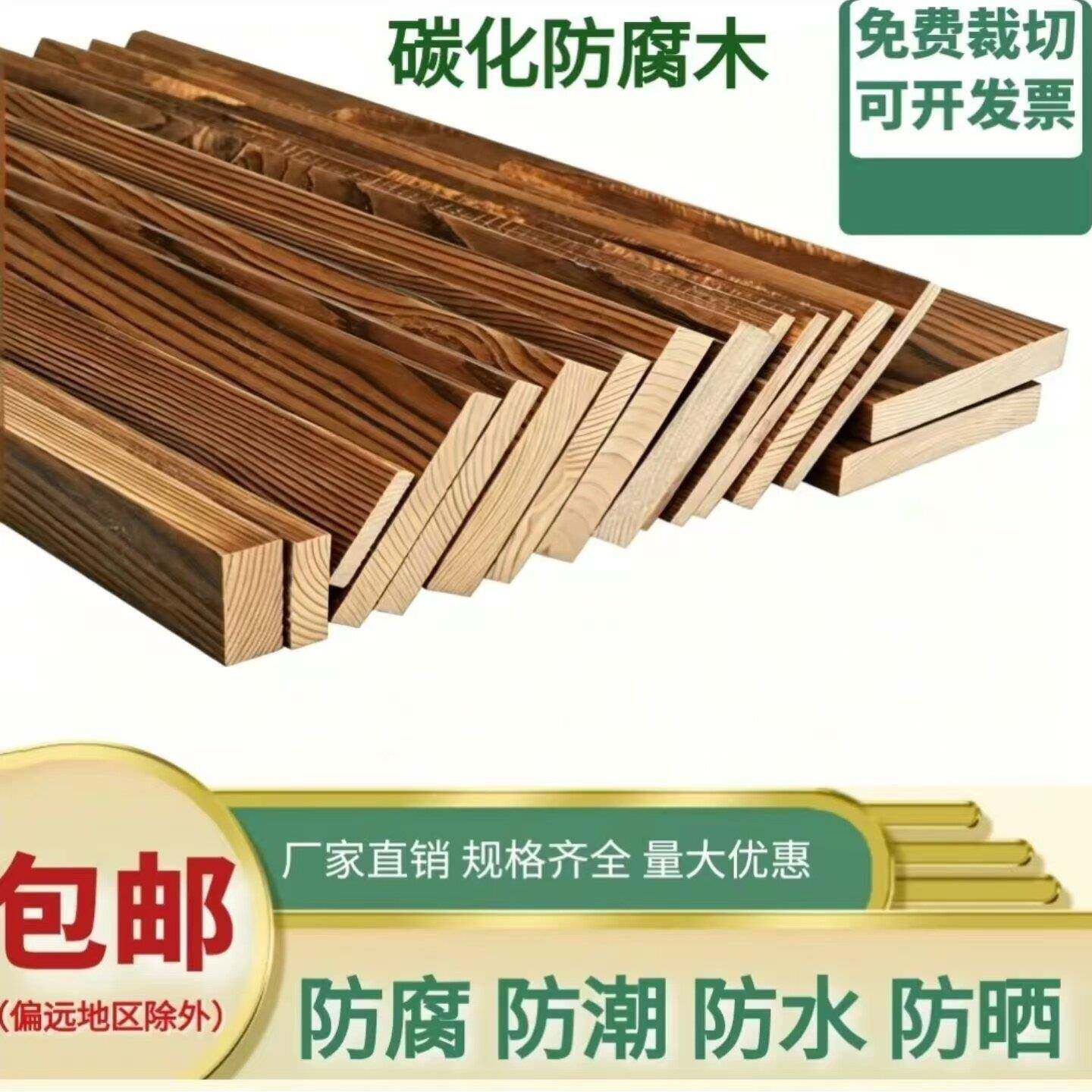 户外樟子松防腐木地板碳化实木板材吊顶桑拿板护墙板木条木方庭院