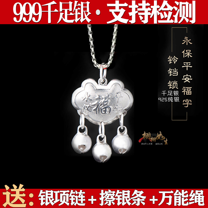 999纯银铃铛长命锁吊坠项链挂件图片