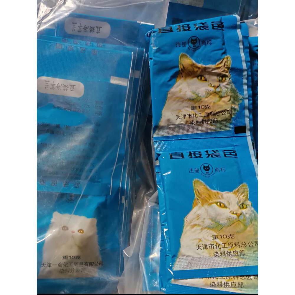 猫牌直接染料旧衣翻新深蓝大红黑手工棉布染色扎染干洗店染色剂