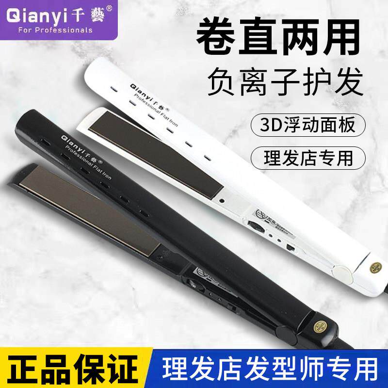 千艺夹板理髲店发型师专业直板夹发廊拉直照相馆化妆师直发器不伤