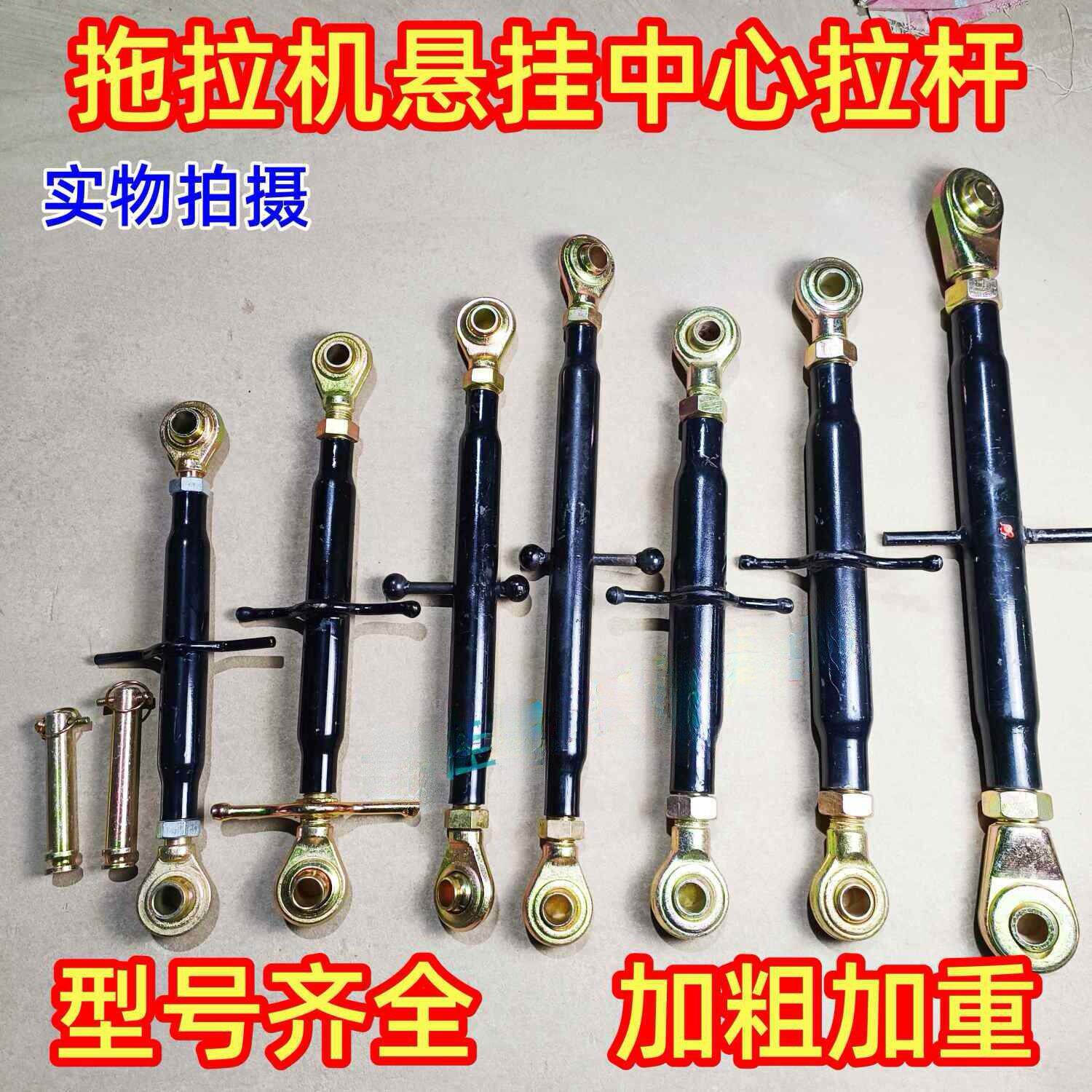 福田雷沃泰山华夏东方红拖拉机悬挂中拉杆上拉杆加粗加重大马力