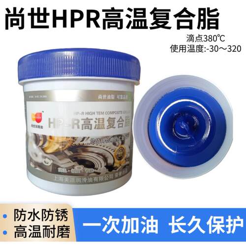 尚世极压HP-R380度蓝色白色特种高温脂轴承机械机床汽车轮毂润滑