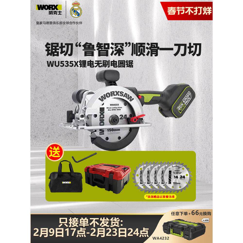 威克士锂电电锯WU535X无刷圆盘锯充电电圆锯木工专用手提锯切割锯