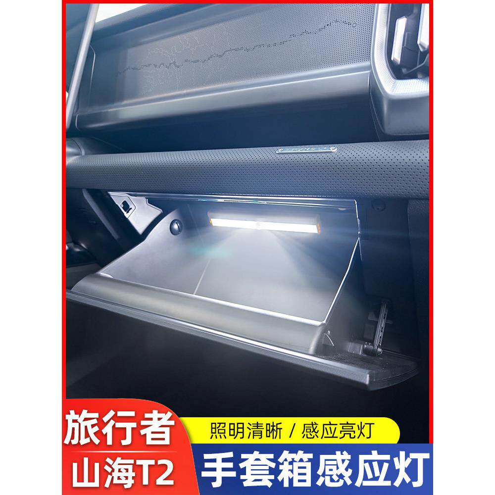 汽车手套箱照明开门自动传感器无线鞋底大气灯行李箱灯扶手室内灯