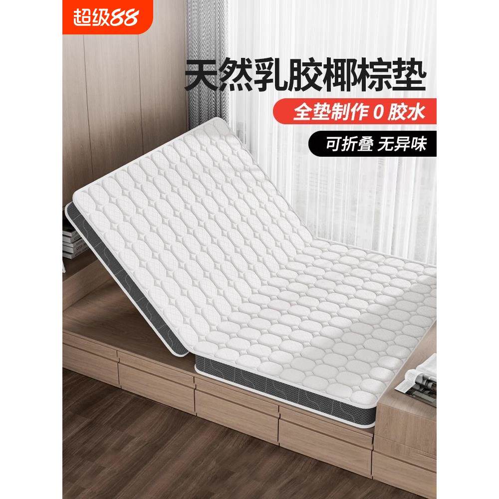 椰棕床垫家用乳胶榻榻米垫子席梦思折叠棕垫宿舍防潮无甲醛双人