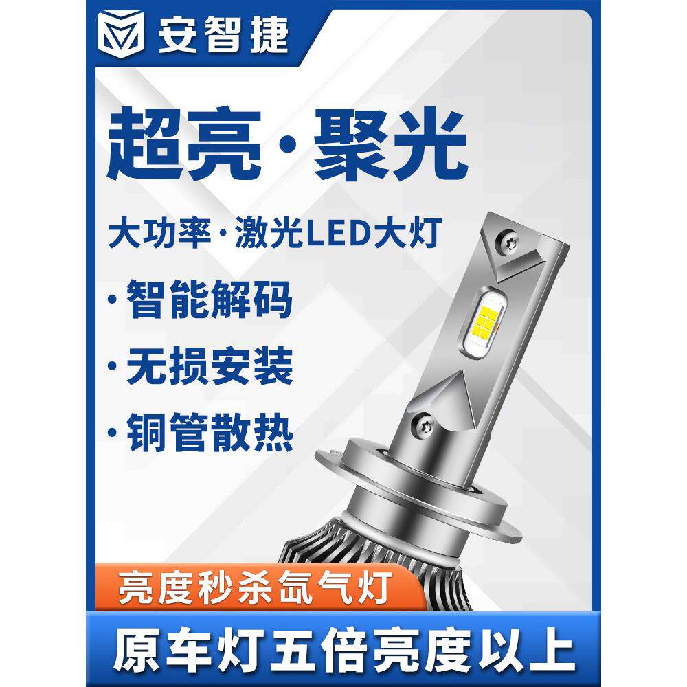 汽车led大灯h7近光h4远近一体h1远光h11灯泡9005强光9012车灯超亮
