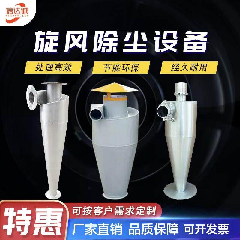 旋风吹尘器工业粉尘收集设备不锈钢碳钢沙克龙除尘设备旋风分离器