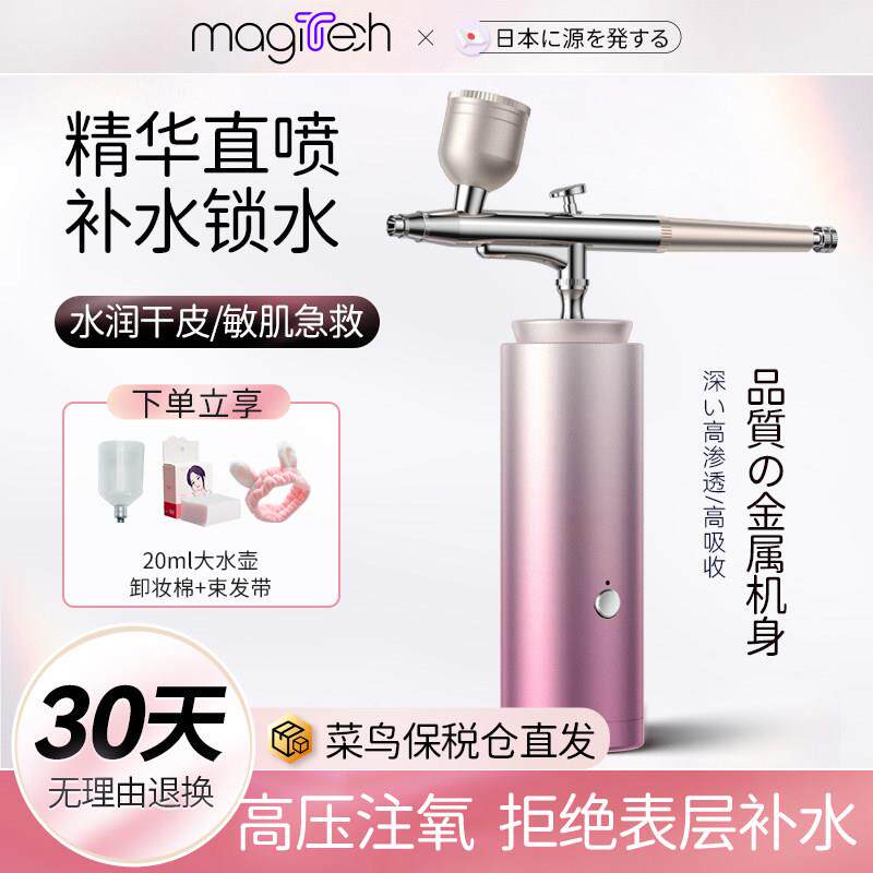 Magitech日本注氧仪美容仪器家用保湿精华导入美容院手持纳米喷雾