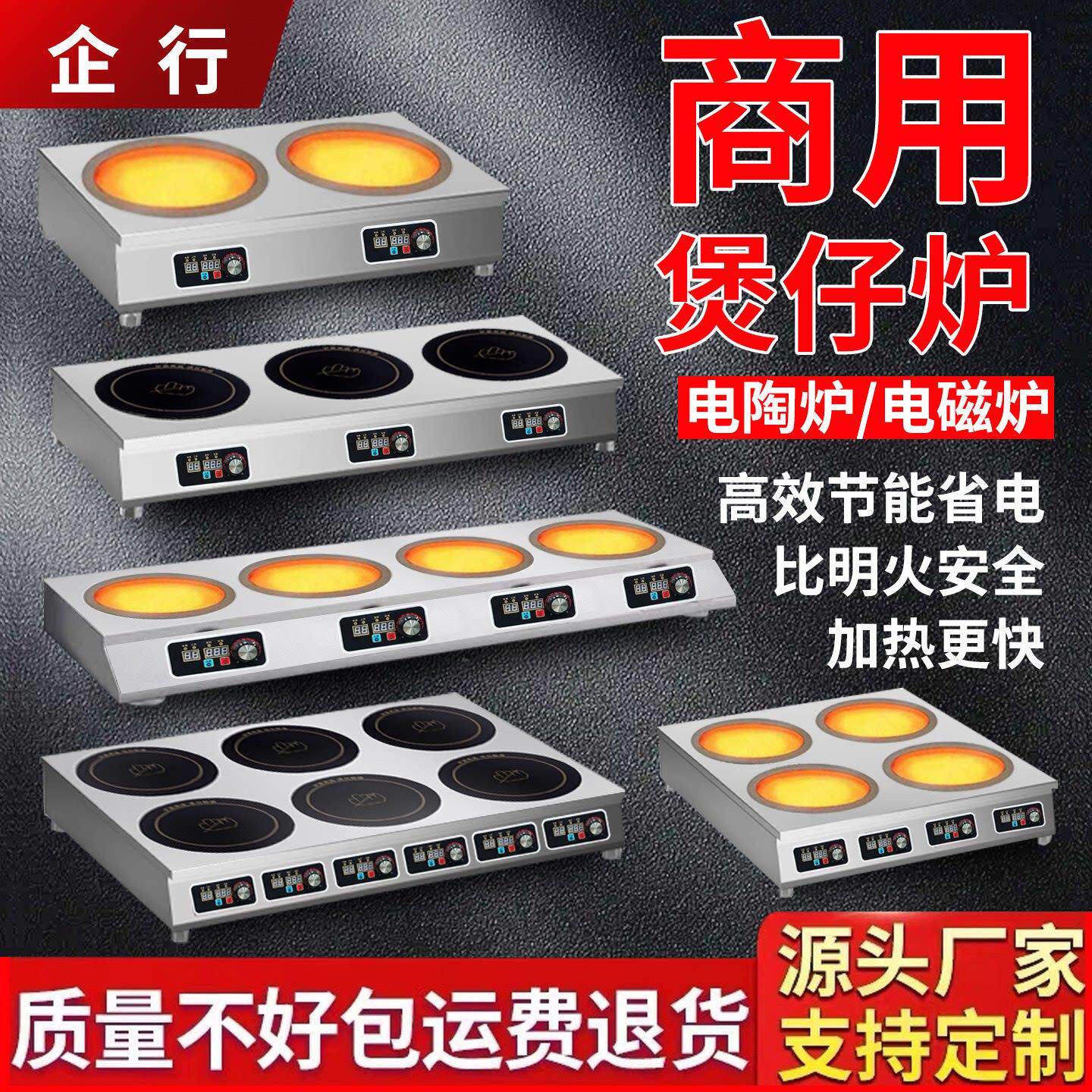 商用电磁炉多头电陶炉锡纸菜黄焖鸡砂锅米线煲仔炉四六眼麻辣烫灶