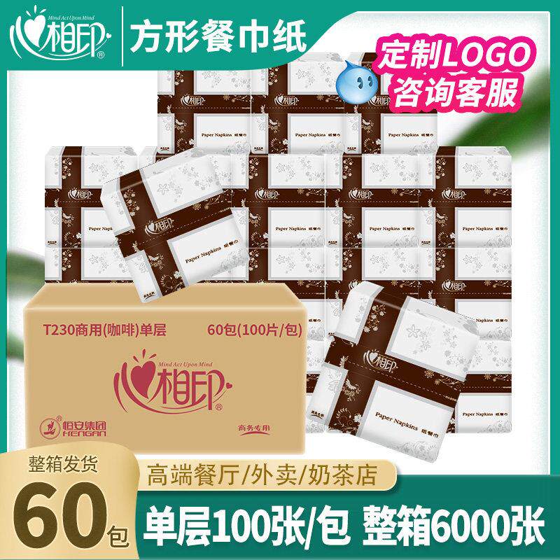 心相印方巾纸商用方形纸巾正方形餐巾纸餐桌西餐定制可印logo餐厅