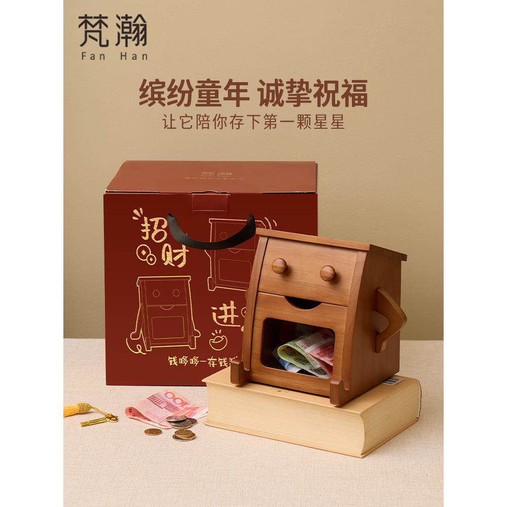 范汉实木储蓄罐儿童生日礼物创意家居客厅装饰品硬币钞票储蓄罐