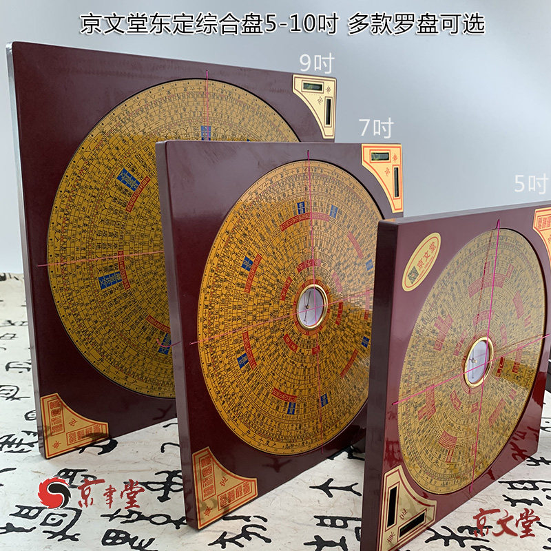 东定罗盘5-10寸三元三合综合盘黄铜电木校对精准台湾倪师讲解易学