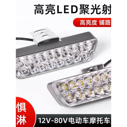 摩托车灯改装小金刚电动车外置防水超亮12v 60V三轮车强光LED灯射