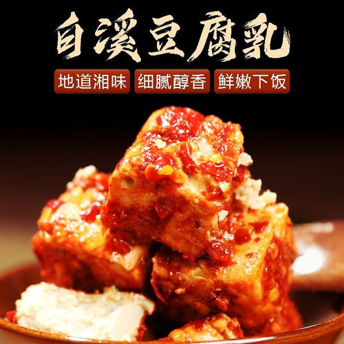 抢【13.9发2大瓶】香辣霉豆腐农家手工自制豆腐乳微辣下饭菜R