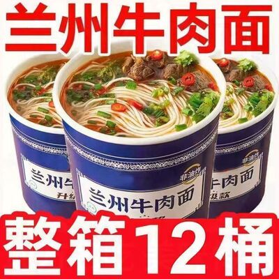 热卖!【19.99到手整箱12桶】兰州拉面大桶装免煮速食冲泡方便J