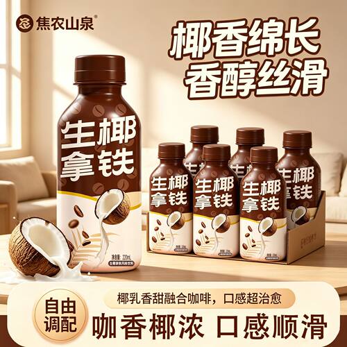 【29.9/整箱24瓶】生椰拿铁开盖即饮咖啡熬夜加班提神新日期r