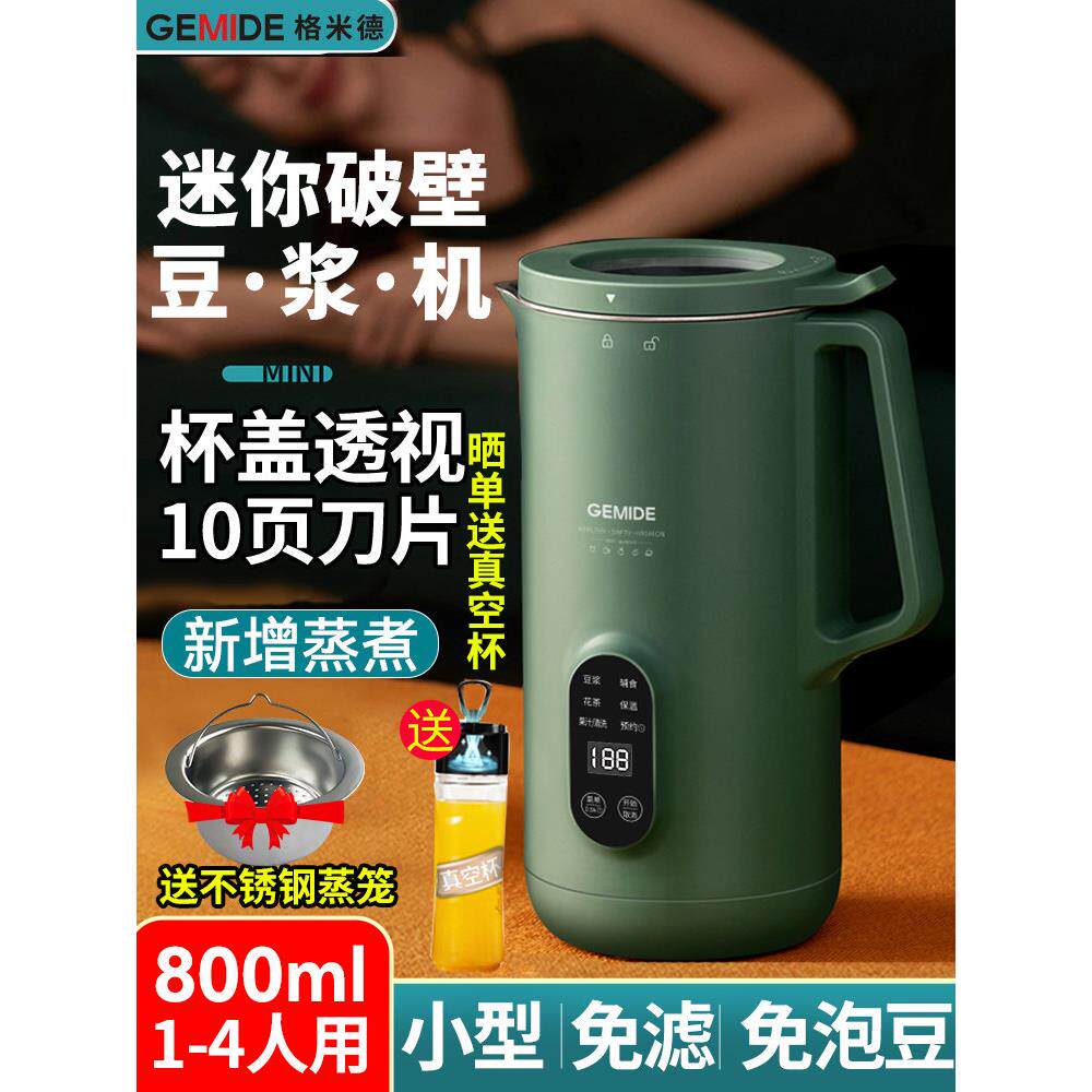 德国迷你破壁料理机家用小型多功能单人智能宝宝辅食加热免滤豆浆