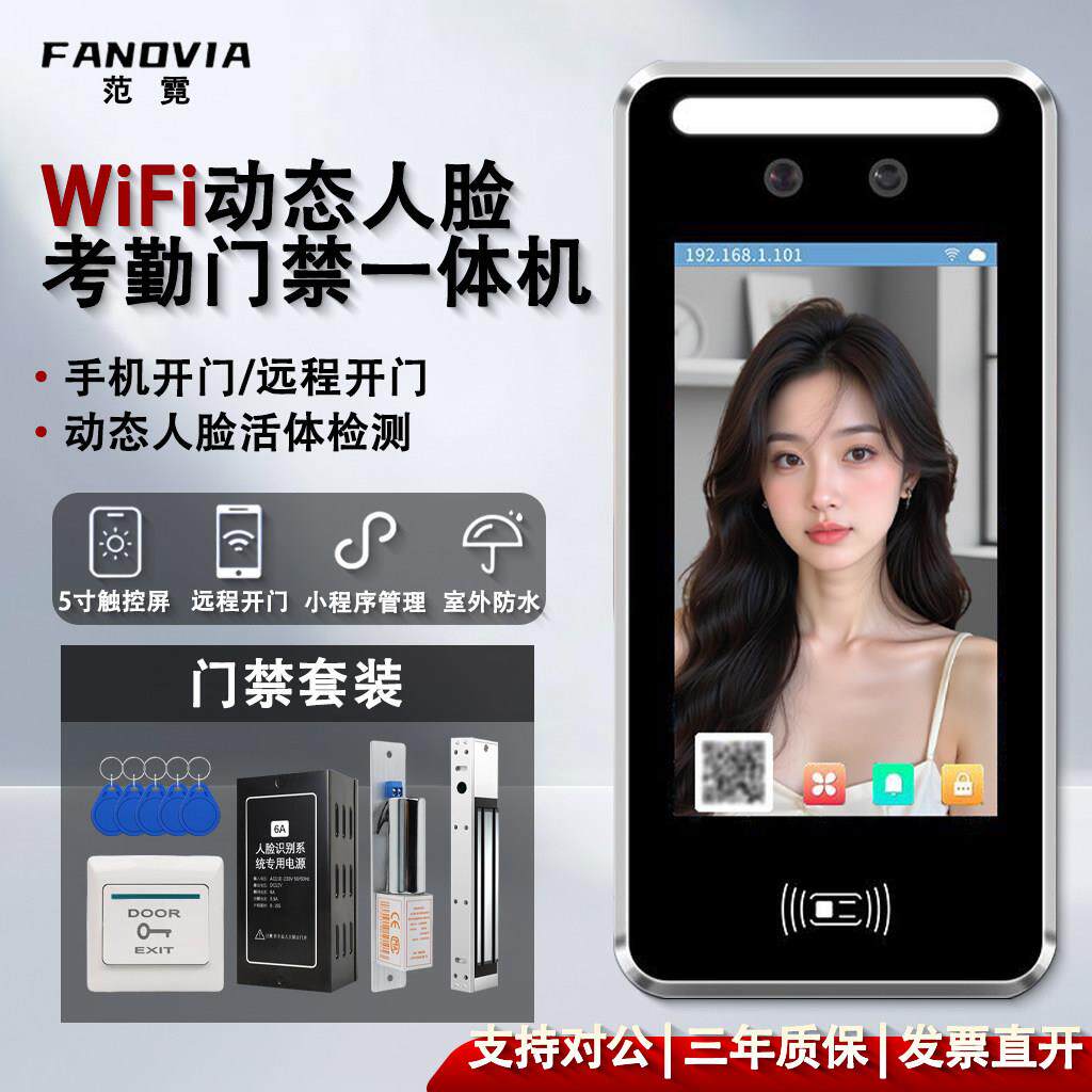 防水动态人脸识别门禁系统All面部刷脸智能考勤电控电磁智能锁