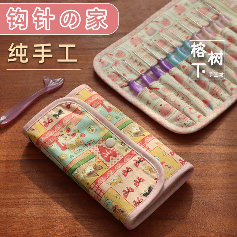 【纯手工制作】钩针收纳包 织女手工毛线编织工具收纳袋小清晰