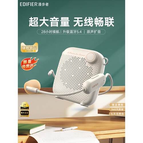 漫步者MF1无线小蜜蜂扩音器教师专用上讲课麦克风大音量导游喇叭