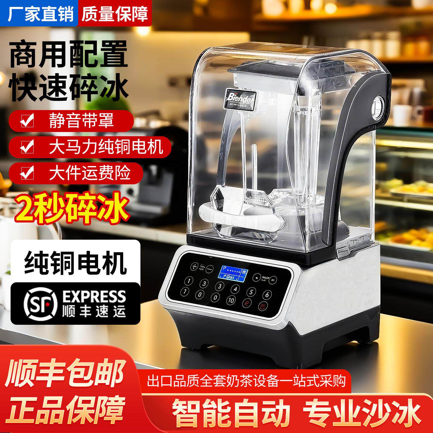 Blender冰沙机商用奶茶店专用全自动带罩冰沙机破壁机刨冰机摆摊