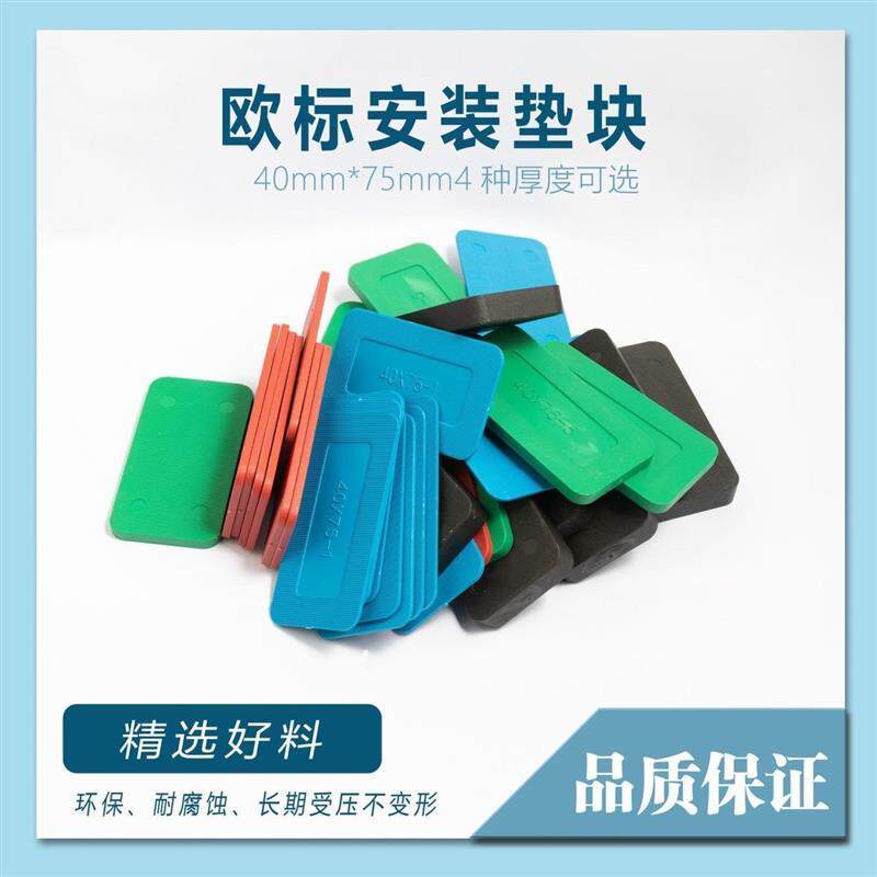 40*75门窗安装承重垫块欧标垫块高承重塑料垫片实心承重安装垫块