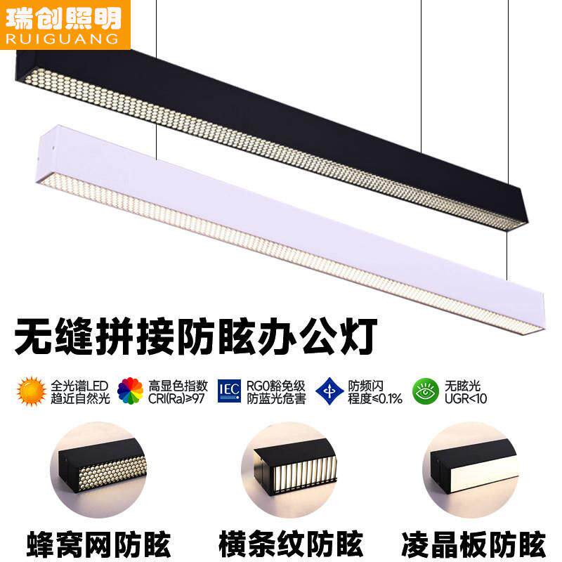 瑞创照明 工业风办公室吊灯防眩护眼办公桌高亮长条灯办公吊线灯