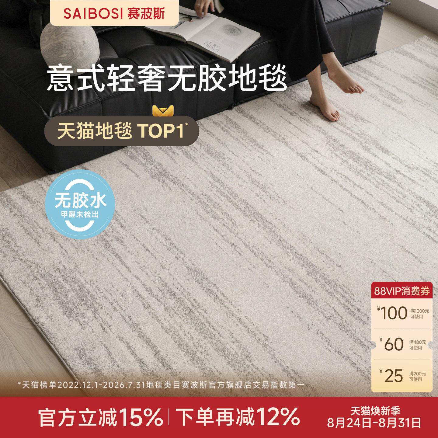 赛波斯月光宝石防水无胶轻奢高级机械织造混纺地毯