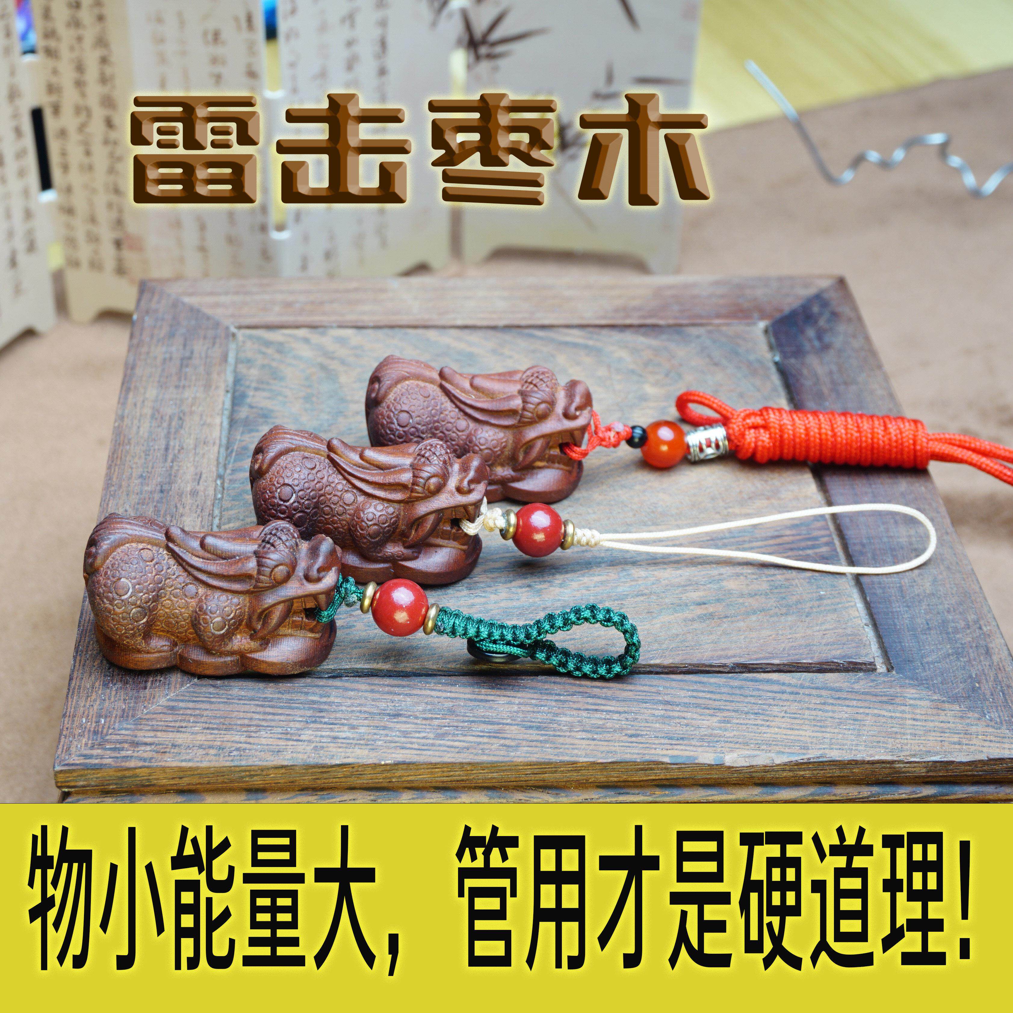 【雷击枣木貔貅】钥匙扣挂件项链吊坠精雕手工木雕平安吉祥手把件