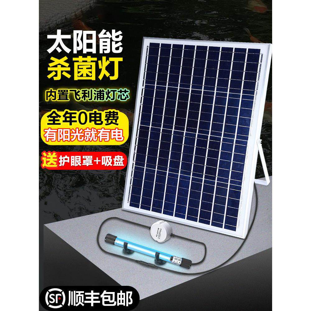太阳能鱼缸紫外线杀菌灯紫外线灯鱼池消毒除藻灯户外专用防水鱼缸
