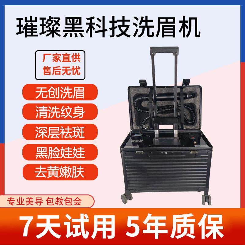 新款进口拉杆箱无创黑科技洗眉机祛斑皮秒洗纹身美容仪小型可携式
