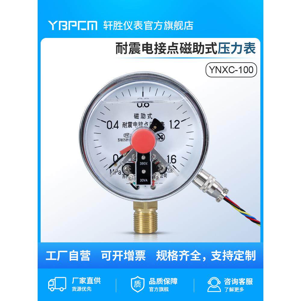 苏州宣升Ynxc-100磁力辅助防震电接点压力表上下限位压力控制器开