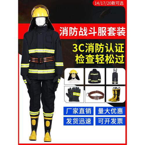 3C认证消防服14款17款20式灭火防护服消防战斗服防火隔热服站套装