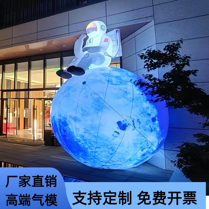 中秋节大型仿真月亮充气月球气模定制模型地球星球气膜发光兔四川