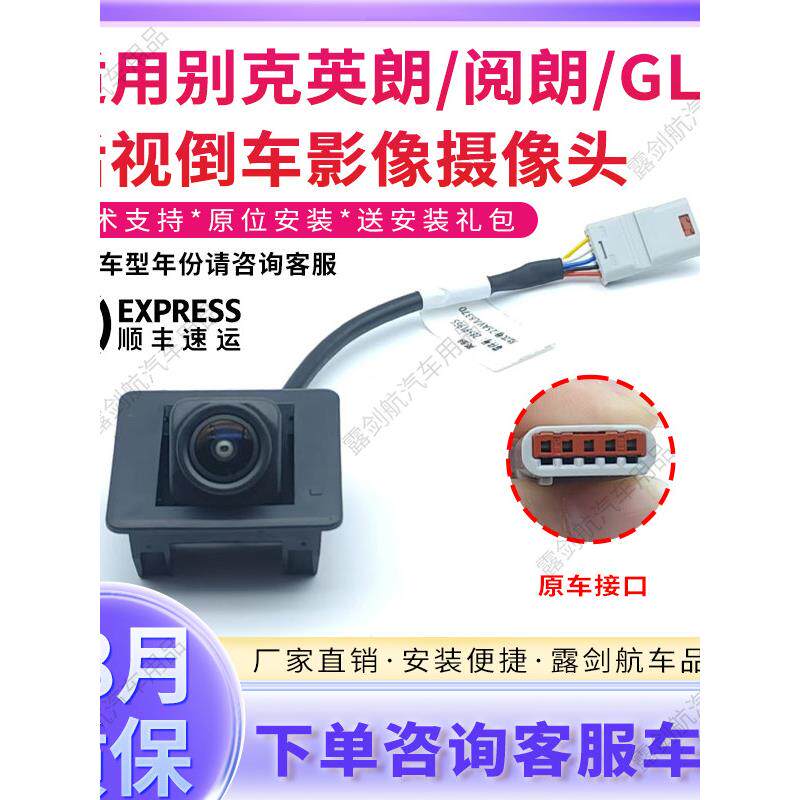 适用15-21款别克英朗原车高清摄像头阅朗GL6倒车影像摄像头高清