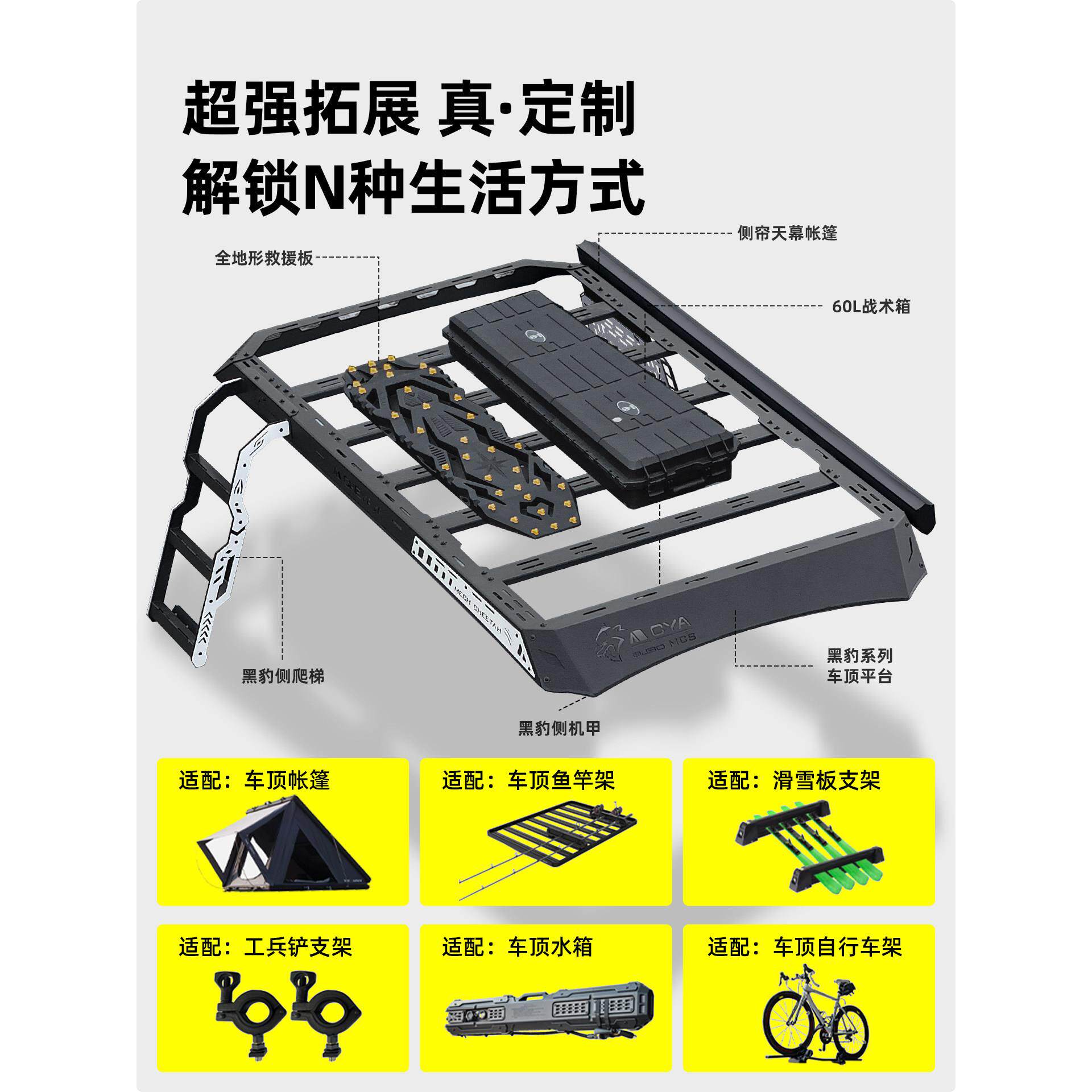 CHEYAYA北京BJ30车顶行李架改装拓展平台行李箱横杆侧天幕侧爬梯