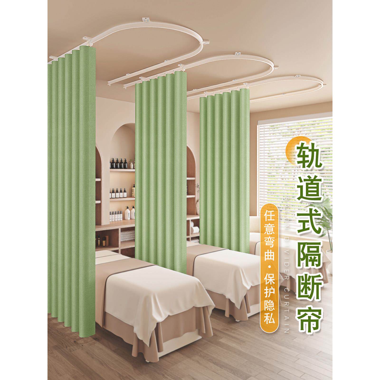 美容院专用隔断帘子轨道滑轨款养生馆诊所医院理疗床隔断帘窗帘布