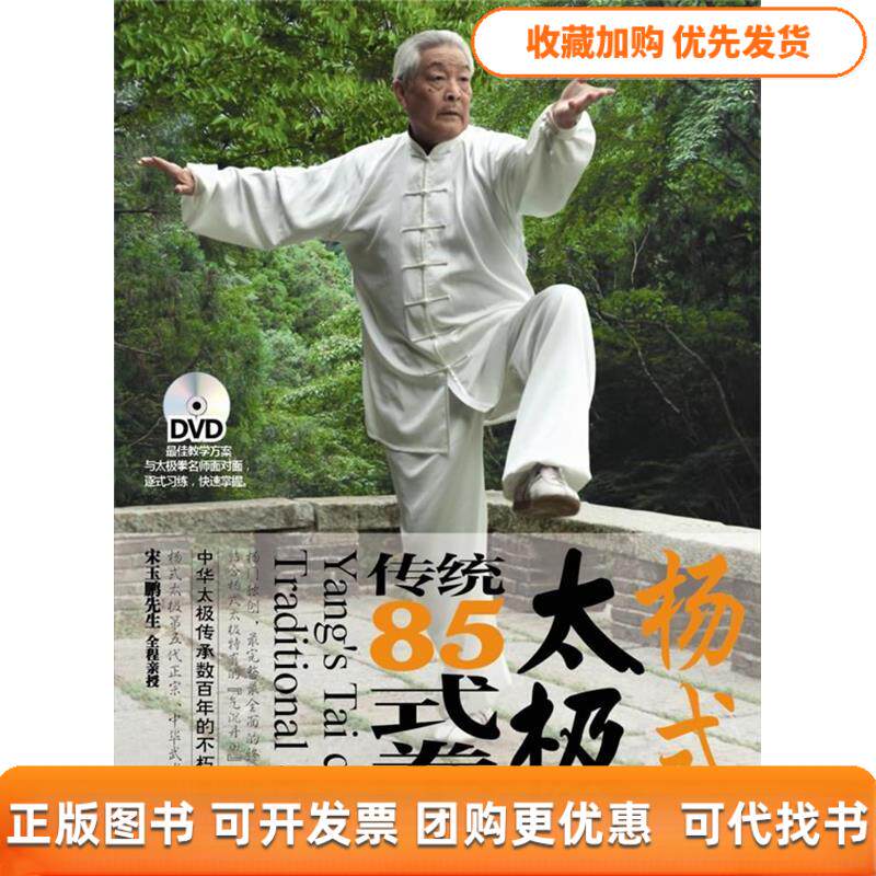 【正版书包邮】太极杨氏太极85式书2VCD调身意调黎慧琳成都时代出版社