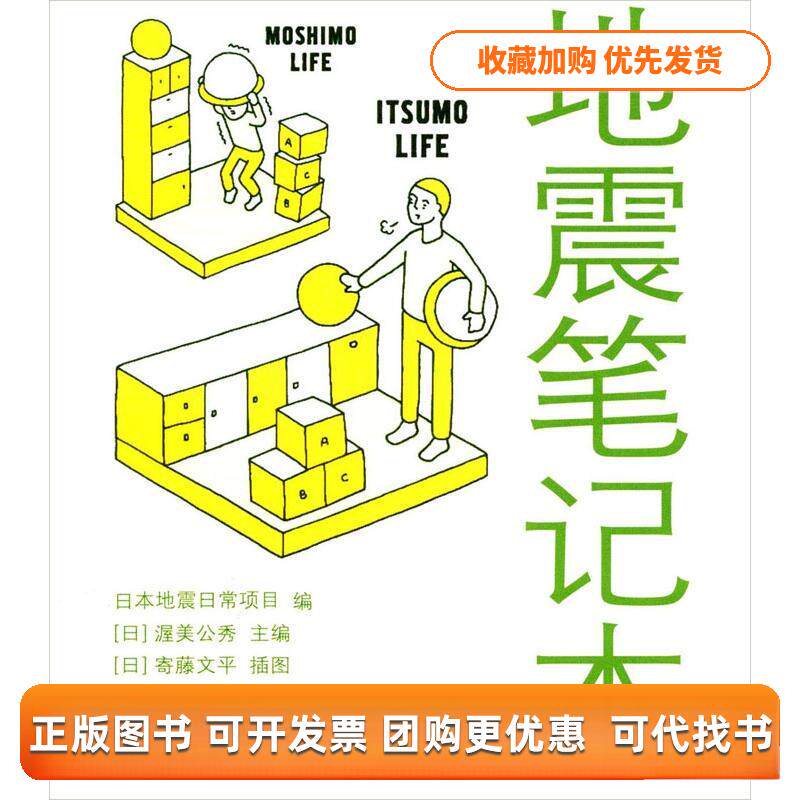 【正版书包邮】地震本渥美公秀寄滕文平生活读书新知三联书店