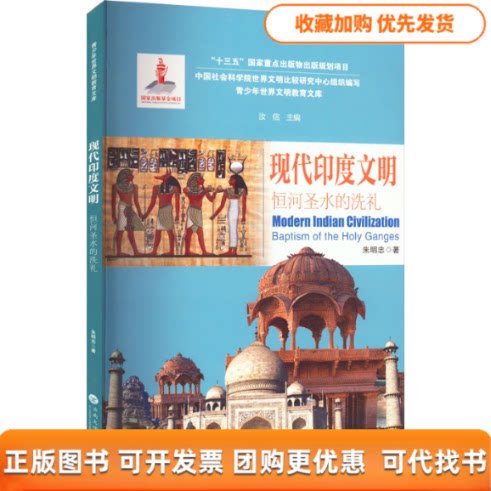 【正版书包邮】现代印度文明恒河圣水的洗礼朱明忠云南大学出版社