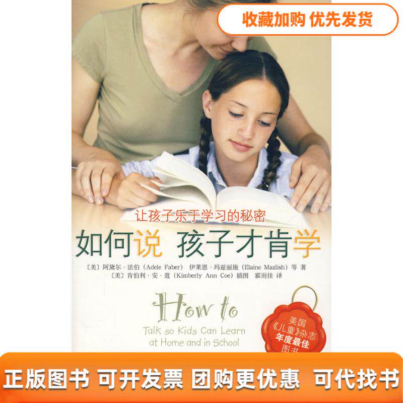 【正版书包邮】如何说孩子才肯学美国儿童伊莱恩玛兹丽施霍雨佳阿中央编译出版社