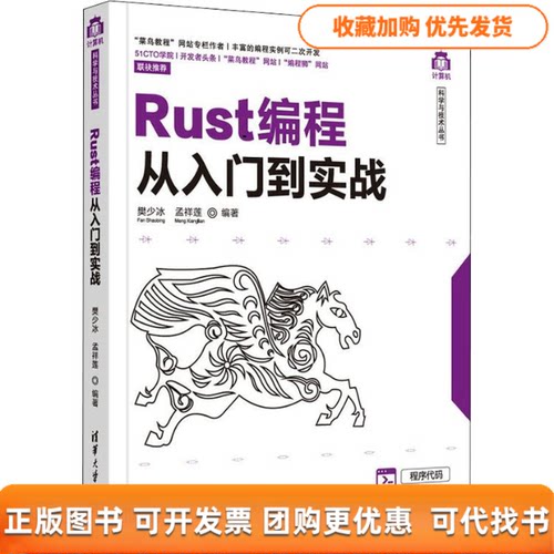【正版书包邮】Rust编程从入门到实战樊少冰孟祥莲清华大学出版社