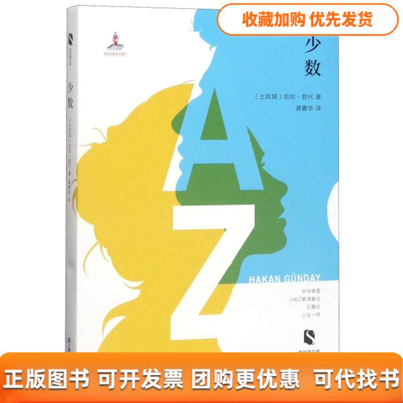 【正版书包邮】少数新丝路文库哈坎君代龚嘉华上海文艺出版社