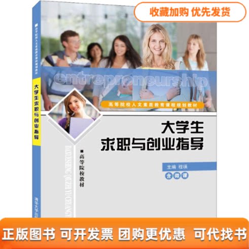 【正版书包邮】大学生求职与创业指导程瑛冯志华胡宇彬清华大学出版社