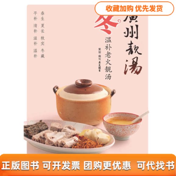 【正版书包邮】广州靓汤冬犀文图书江苏科学技术出版社