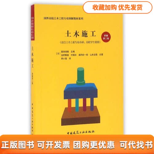 【正版书包邮】土木施工原著第2版浅野繁喜村尾丰藤冈宏一郎山本龙哉粟津清藏季小莲中国建筑工业出版社