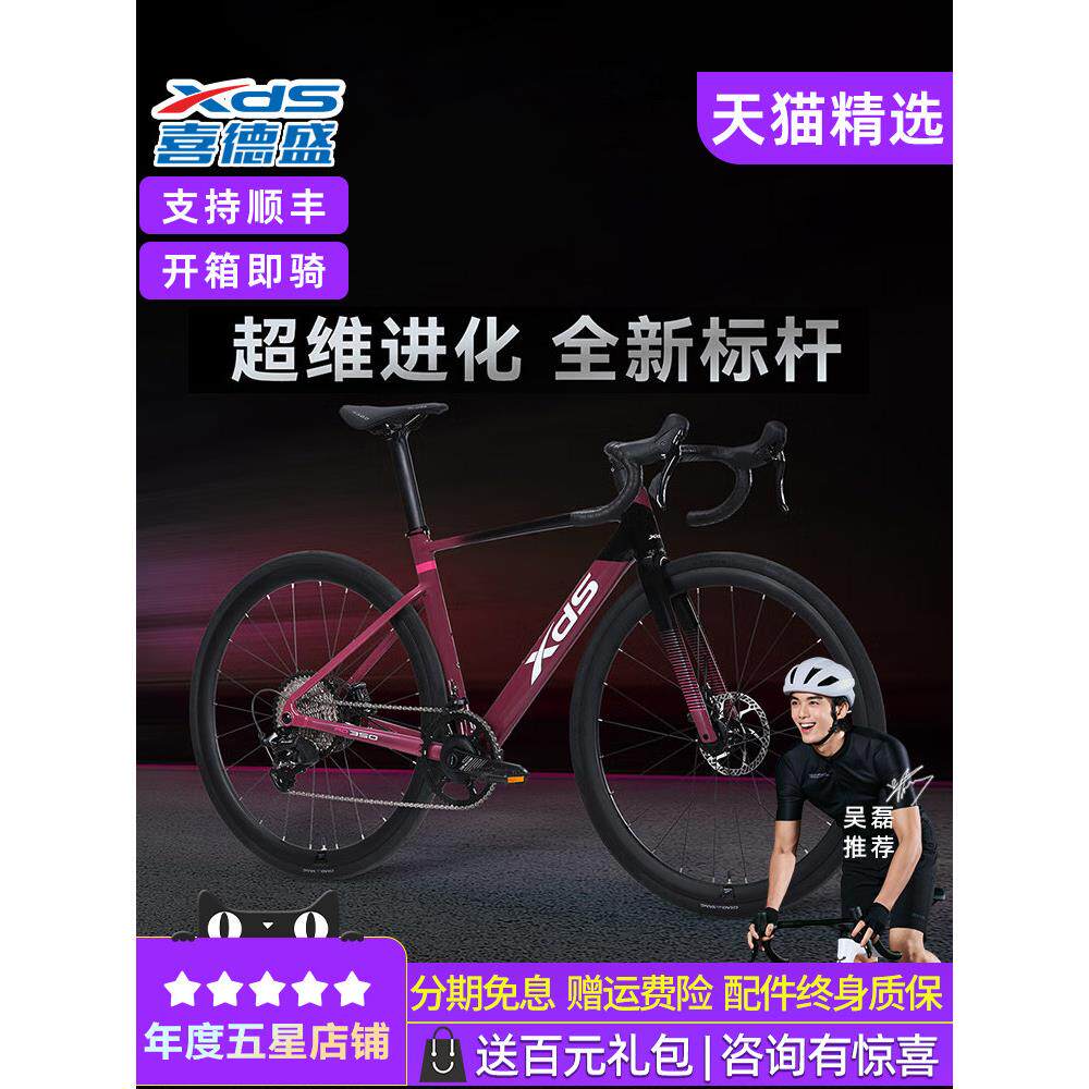 2025西德盛Ad350公路自行车碳纤维公路自行车液压盘式制动器男女